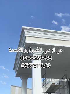 جي ار سي الباحة 0545569798