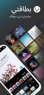 حمل وشارك تطبيق (بطاقتي Betakti)لتصميم اجمل بطاقات تهنئة  بعيد الفطر المبارك