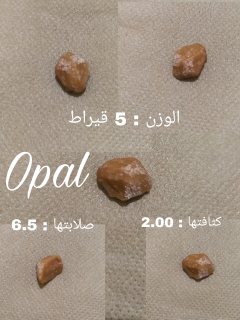 حجر كريم opal