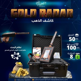 ابحث بسهولة مع GOLD RADAR الرفيق المثالي للكشف عن الكنوز الثمينة