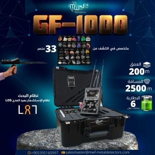 اكتشف جمال الذهب والأحجار الكريمة جهاز GF-1000 كفاءة عالية في الكشف ودقة فائقة