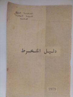 دليل منخرط التعاضدية العامة لتربية الوطنية 