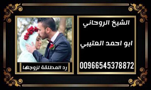 فك السحر 00966545378872